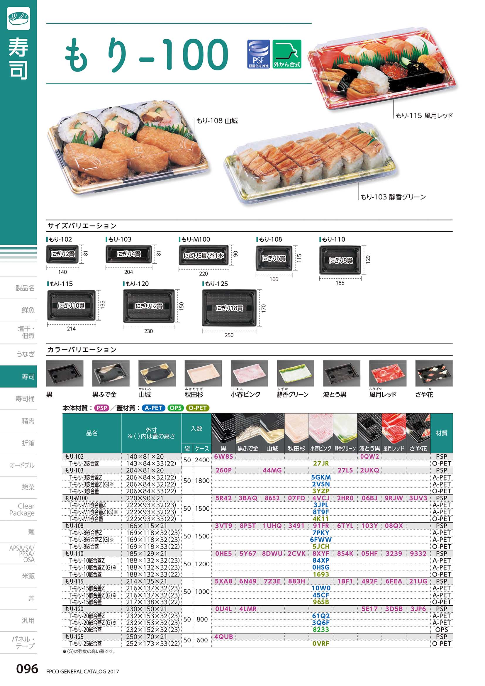 黒ふで金 もり-半月1.5 V 本体 魚 寿司 寿司容器 00363471 エフピコ にぎり 鮮魚