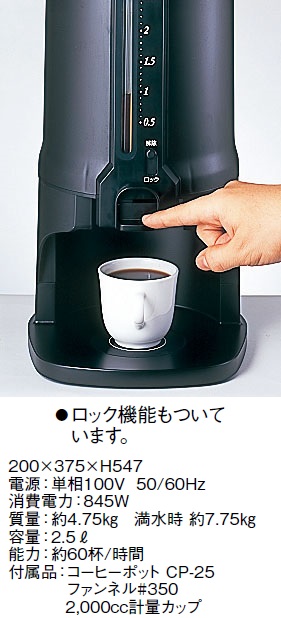 カリタ業務用コーヒーマシン ＥＴ－３５０|厨房用品・備品の総合通販 