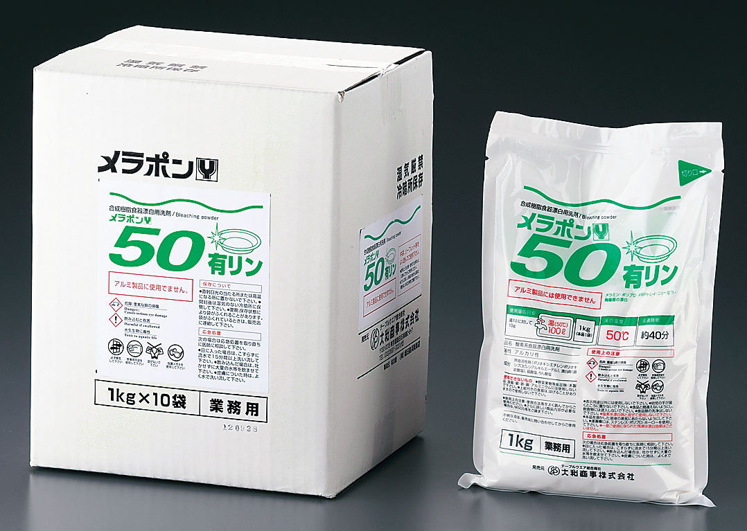 合成樹脂食器漂白用洗剤 メラポン Y50 10㎏（低温用）