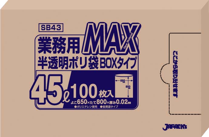 業務用MAXポリ袋（100枚箱入） 45L SB43（半透明）