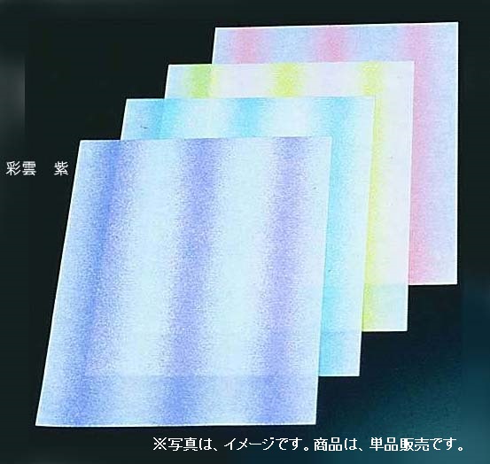 会席紙（300枚入） 彩雲 紫 M30-103