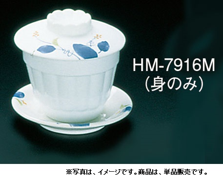 メラミン「はりま」 蒸し椀 身 HM-7916M