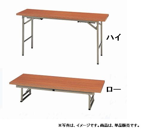 会議用テーブル ハイ・ロー兼用タイプ KRH1860NT （チーク）