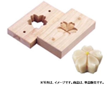 手彫物相型（上生菓子用） 桜花