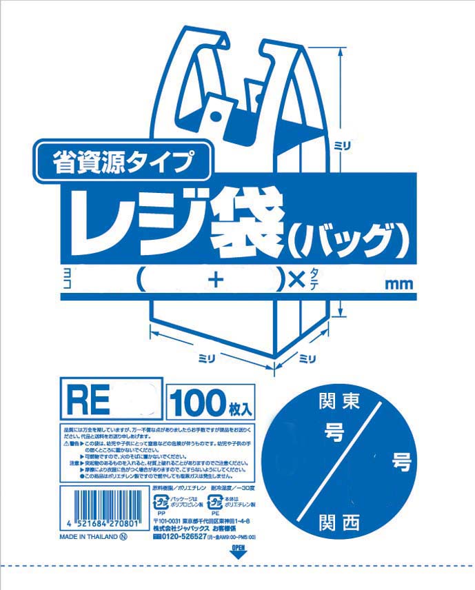 業務用省資源タイプ レジ袋（100枚入） RE06 6号／20号 乳白