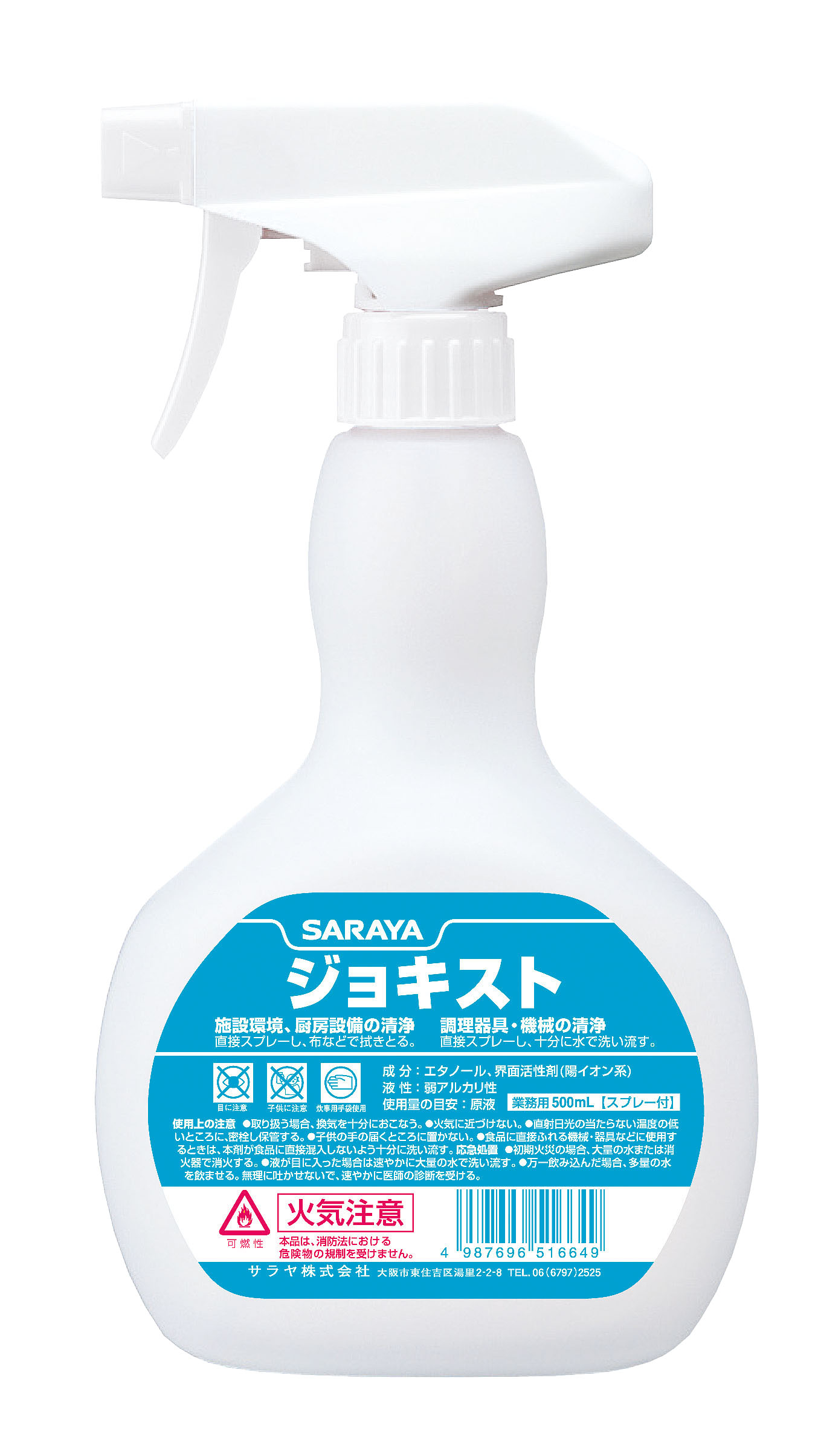 ジョキスト ５００ｍｌ（スプレー付）