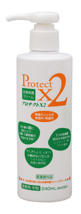 皮膚保護クリーム プロテクトＸ２ ２４０ｍｌ（中型）