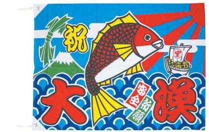 大漁旗 K26-21B 100×150