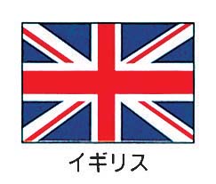 エクスラン万国旗 70×105㎝ イギリス