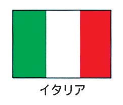 エクスラン万国旗 70×105㎝ イタリア