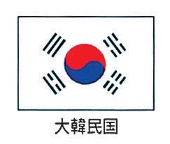 エクスラン万国旗 70×105㎝ 大韓民国