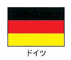 エクスラン万国旗 70×105㎝ ドイツ