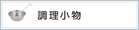 ＳＡパワー・デンジ 円付鍋 | 業務用厨房用品・調理道具の総合通販