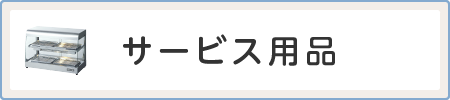 ＳＡパワー・デンジ 円付鍋 | 業務用厨房用品・調理道具の総合通販